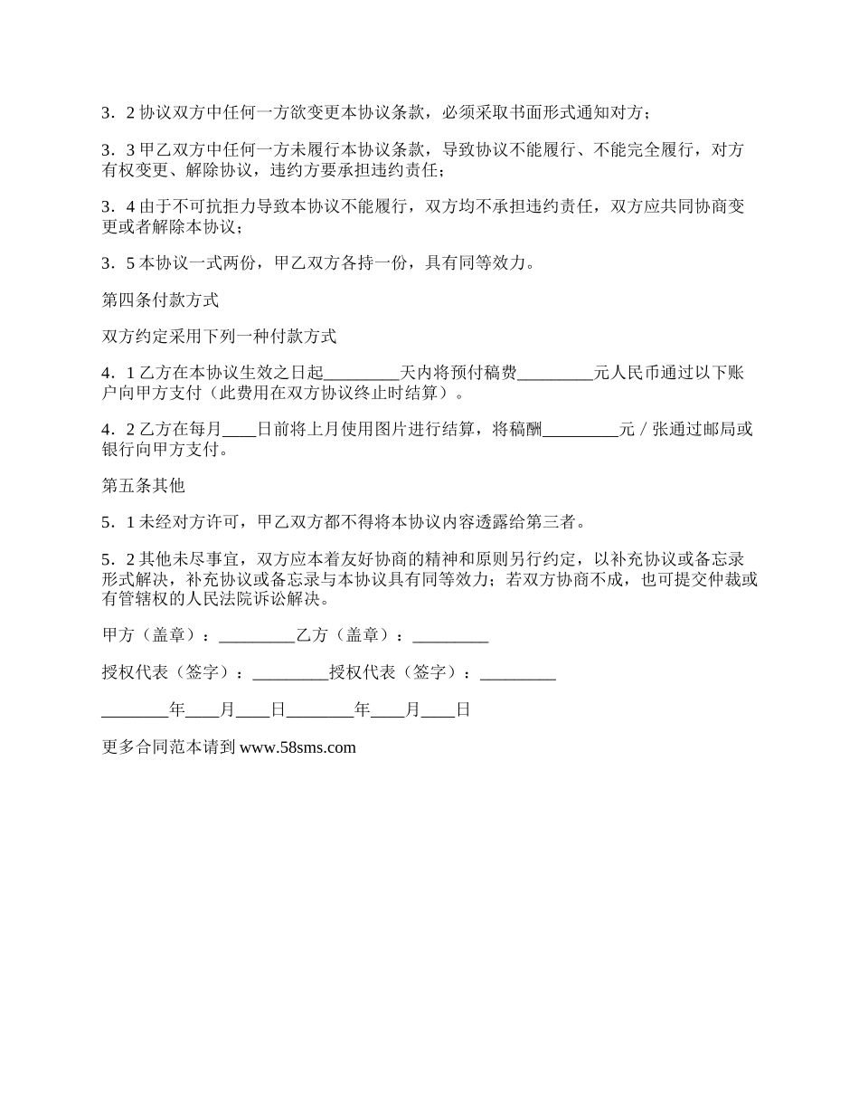 新闻图片使用合作协议.docx_第2页