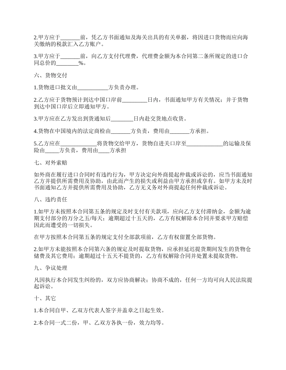 委托进口代理合同范本一.docx_第3页