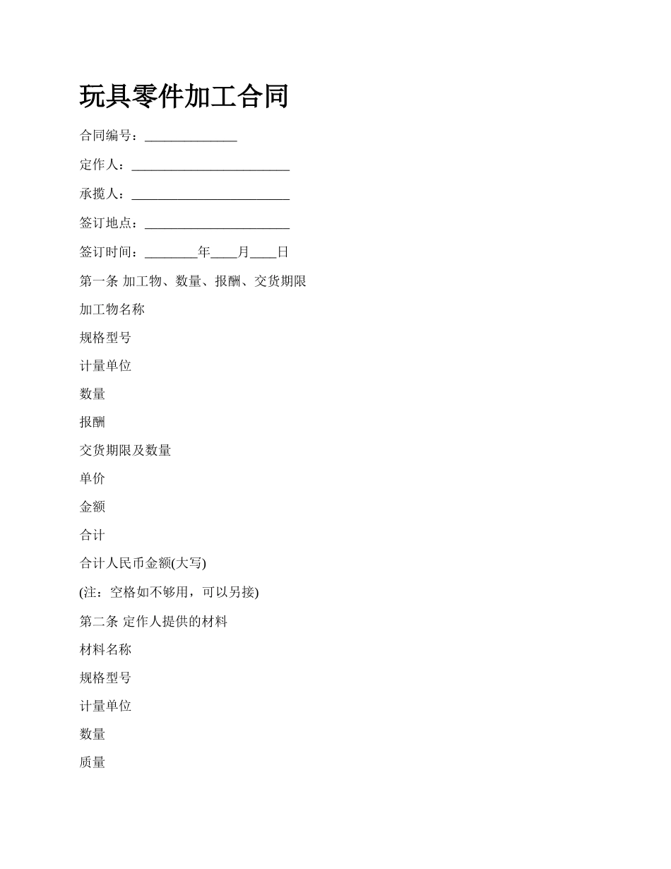 玩具零件加工合同.docx_第1页