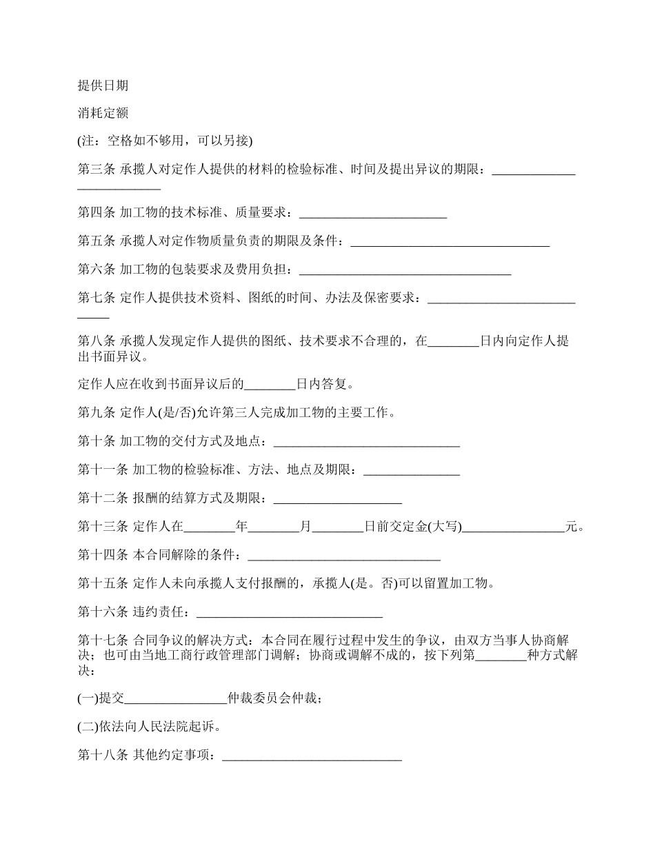 玩具零件加工合同.docx_第2页