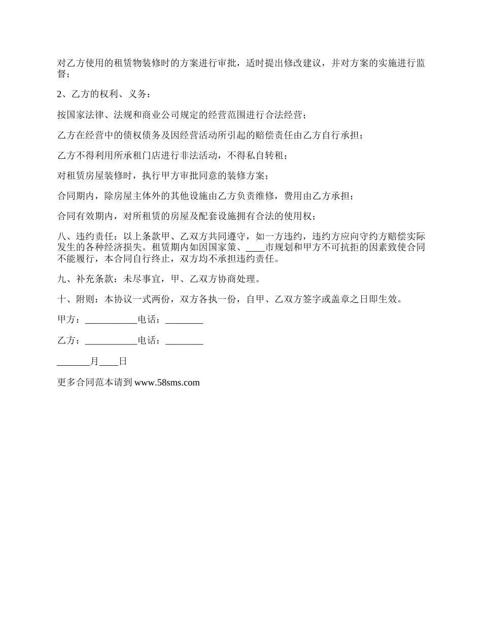 小区简装修门面房短期租赁合同.docx_第2页