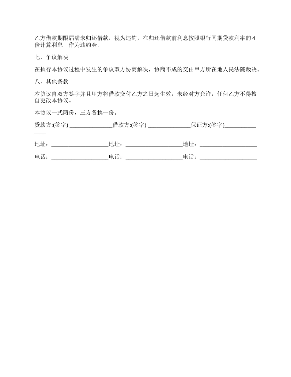 用于经营三方借款合同.docx_第2页