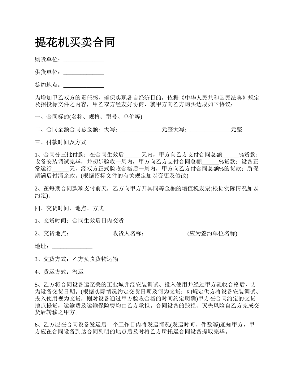 提花机买卖合同.docx_第1页