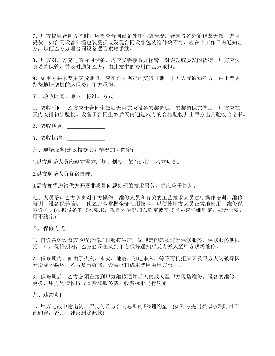 提花机买卖合同.docx_第2页