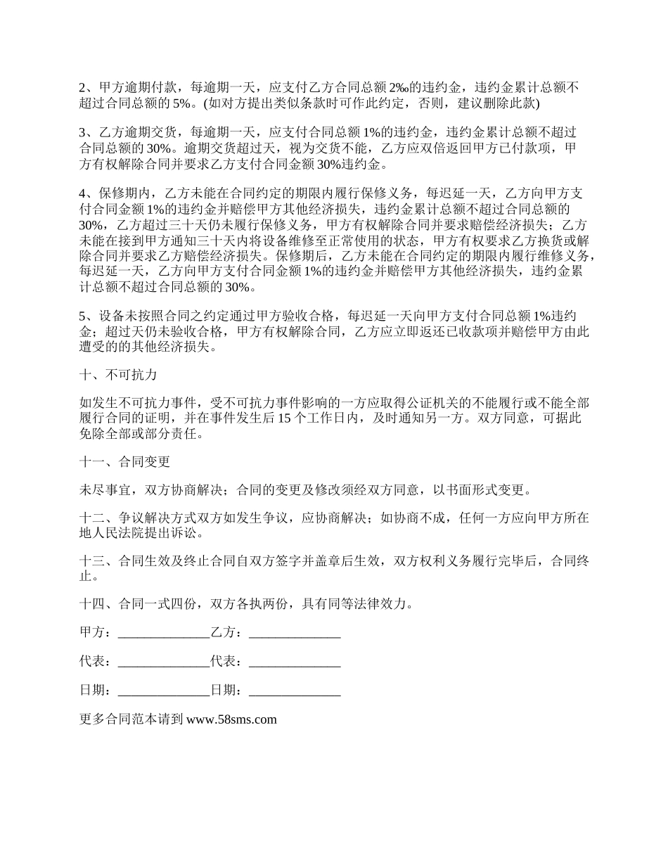 提花机买卖合同.docx_第3页