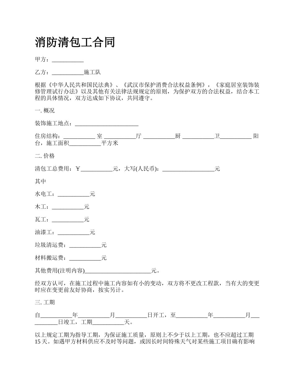 消防清包工合同.docx_第1页