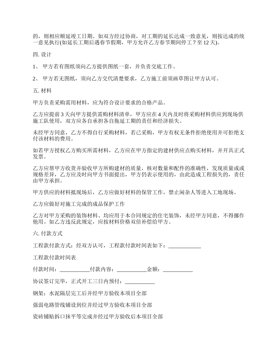 消防清包工合同.docx_第2页