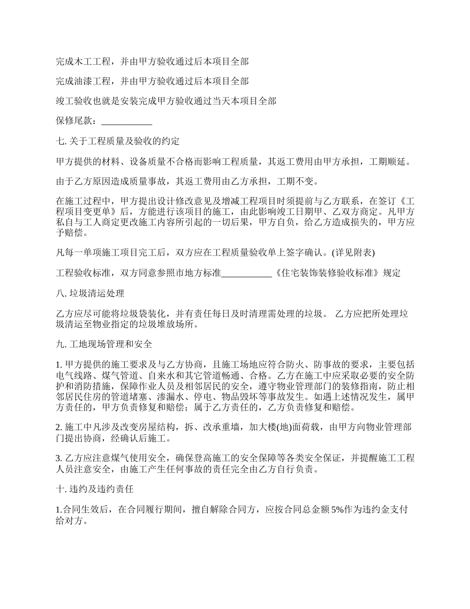 消防清包工合同.docx_第3页