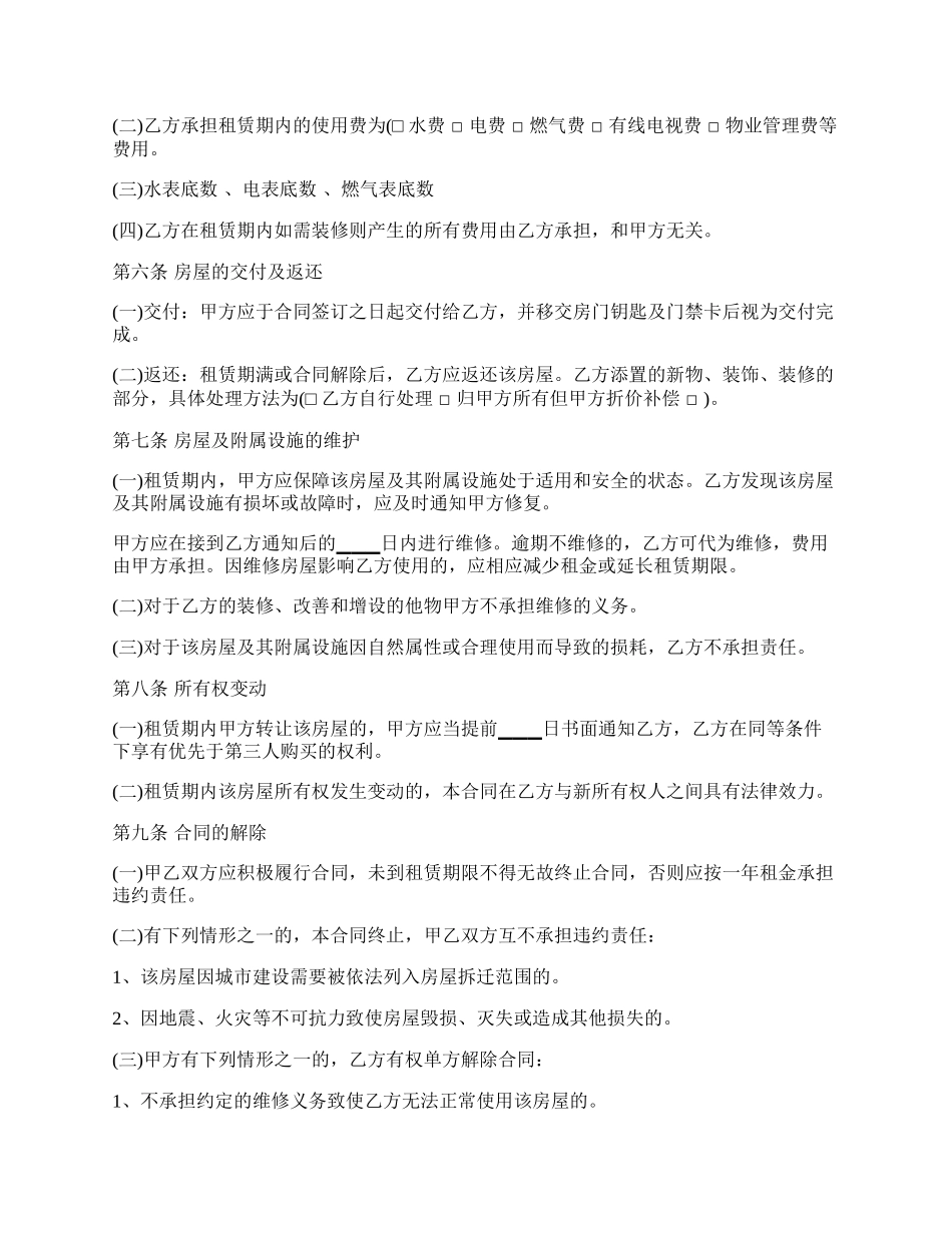 长期租赁市区公寓协议书.docx_第2页