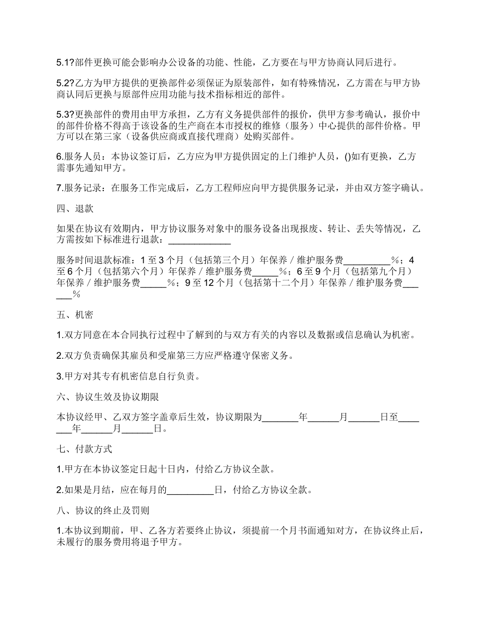 网络维护合同完整版样书.docx_第2页