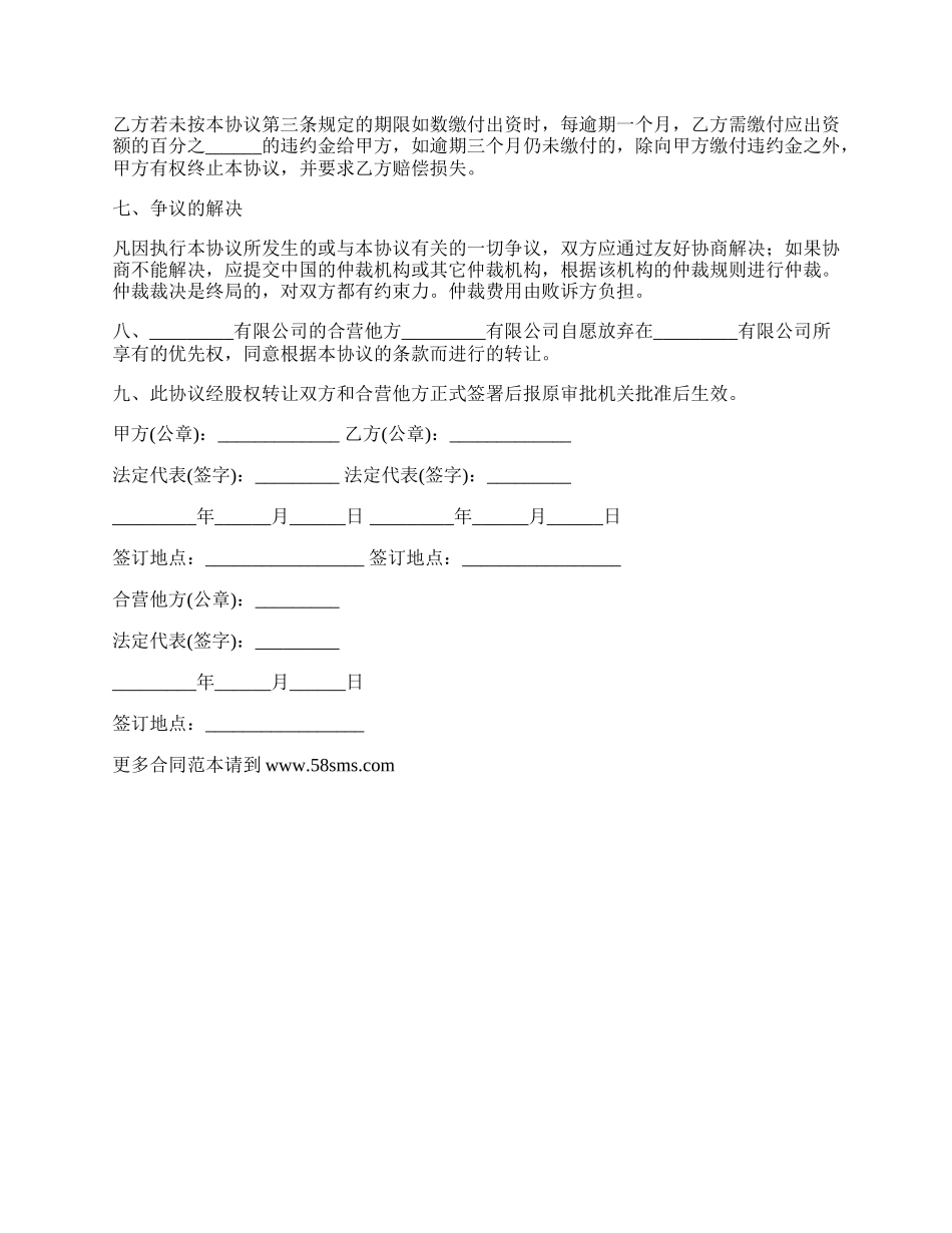 有限公司转让股权合同.docx_第2页