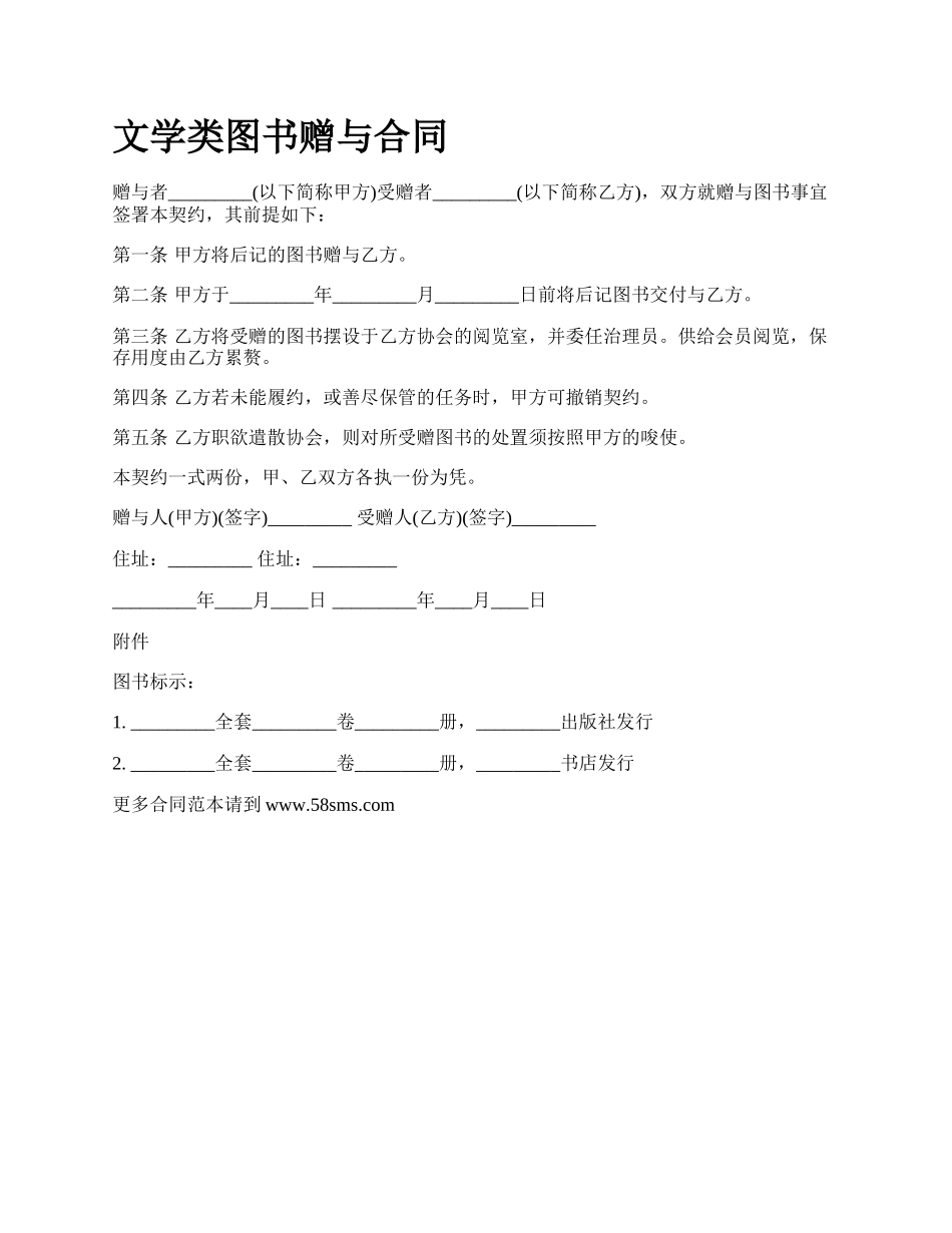 文学类图书赠与合同.docx_第1页