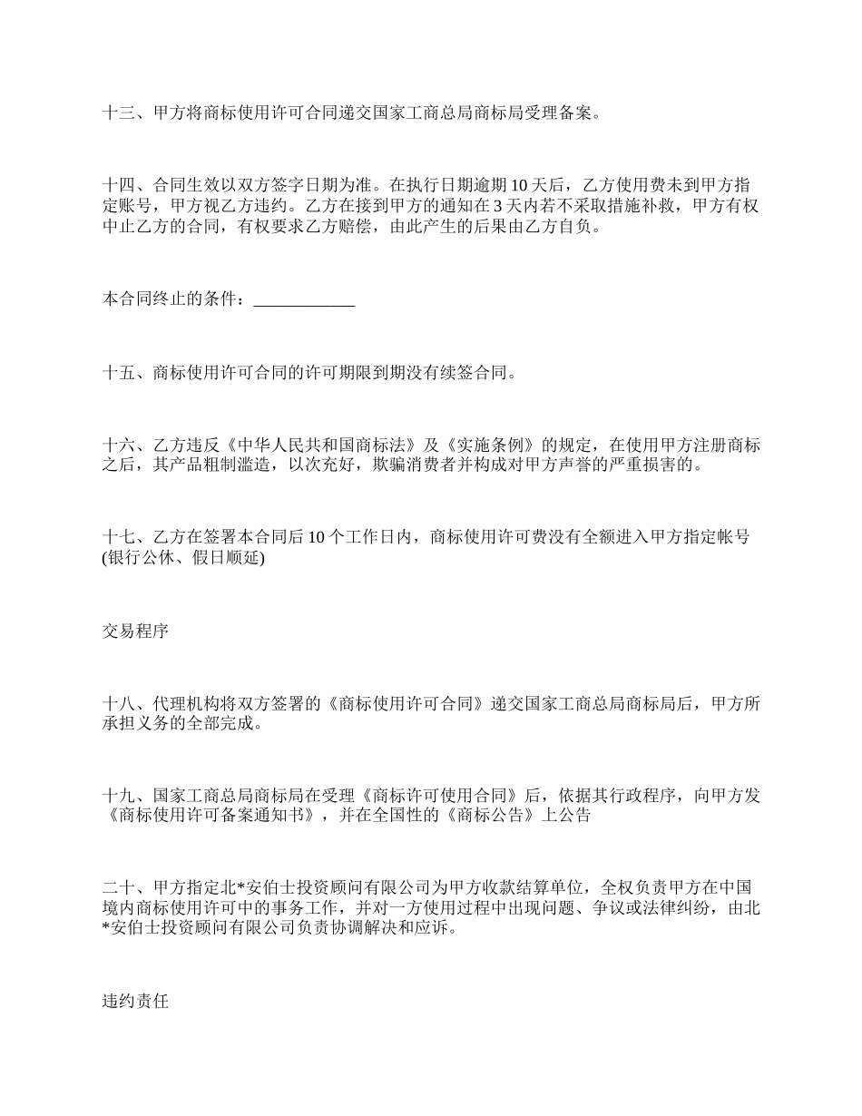 知识产权使用许可合同.docx_第3页