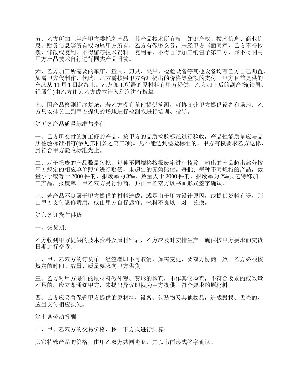 委托加工螺帽合同.docx_第2页