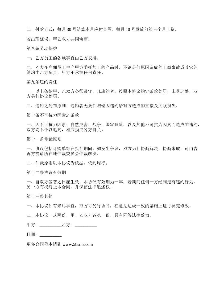 委托加工螺帽合同.docx_第3页