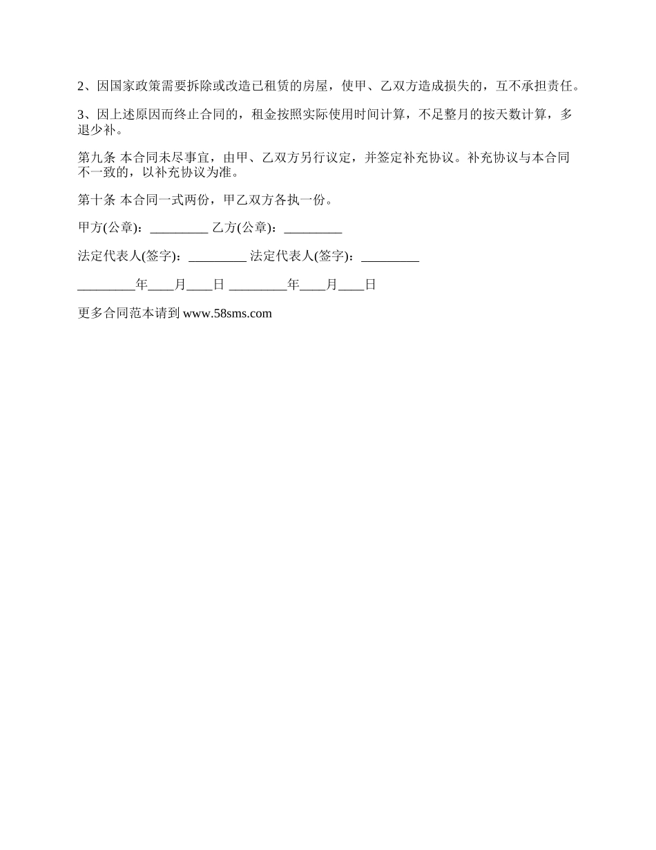 租金月付租房协议.docx_第2页