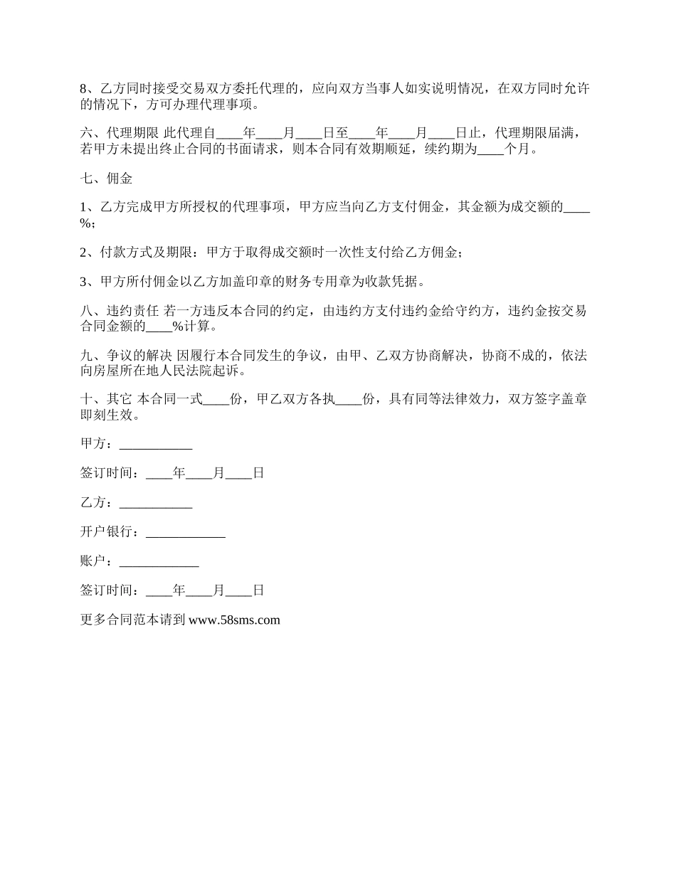 委托房屋办理代理合同.docx_第3页