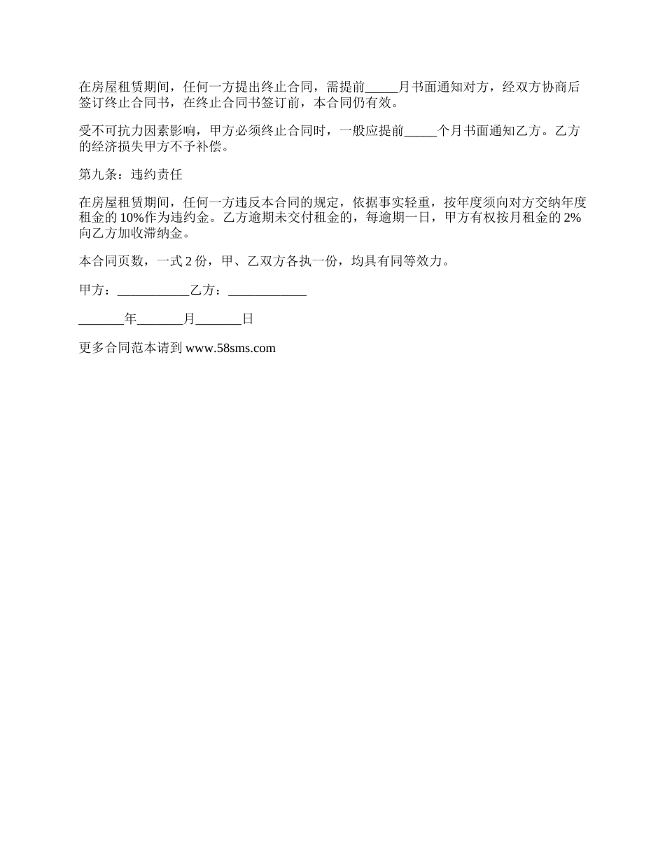 租赁厂房合同常用版样书.docx_第2页