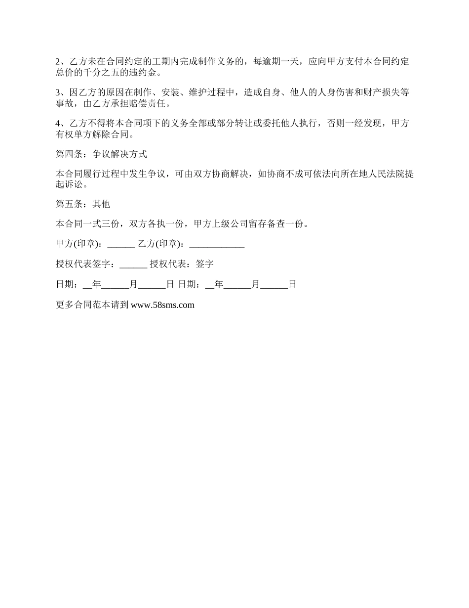 提供广告内容发布合同书.docx_第2页