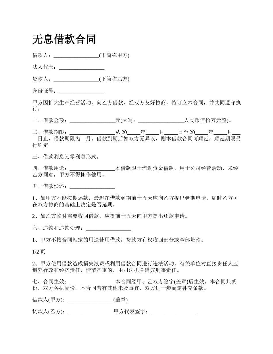 无息借款合同.docx_第1页