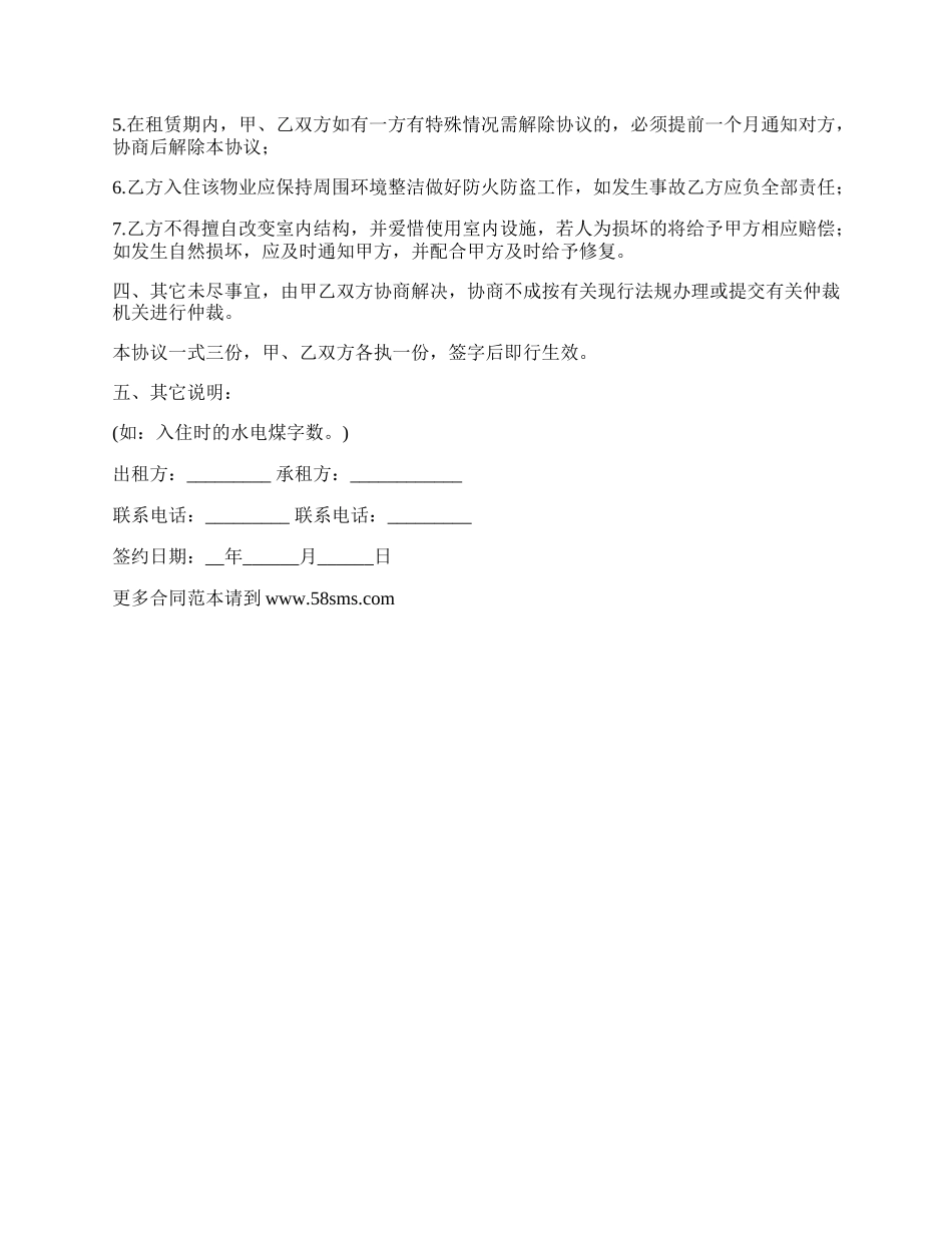 已付押金房屋租赁合同.docx_第2页