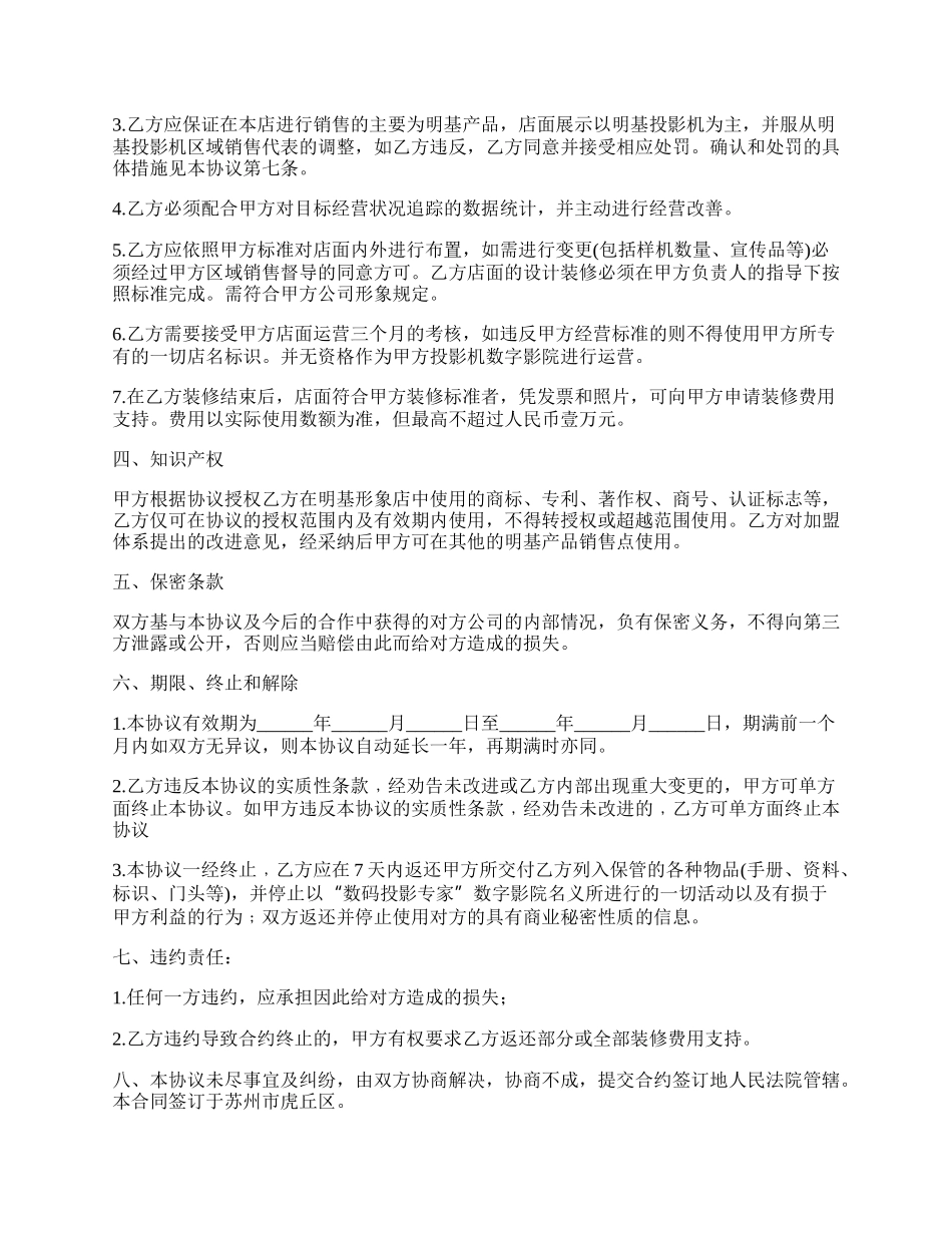 投影机数字影院计划合作协议书.docx_第2页