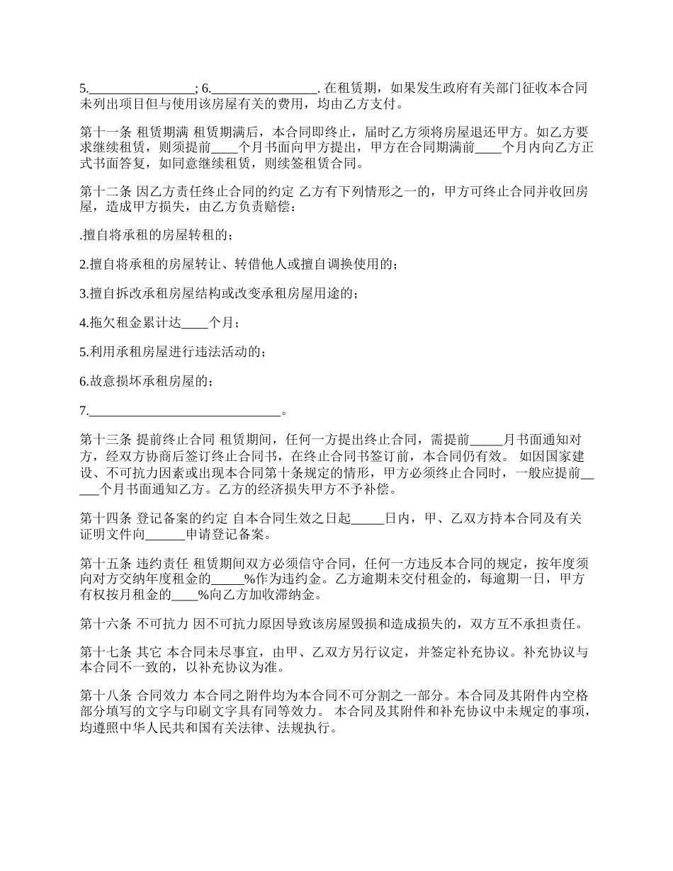 天津市商品房租赁合同书.docx_第2页