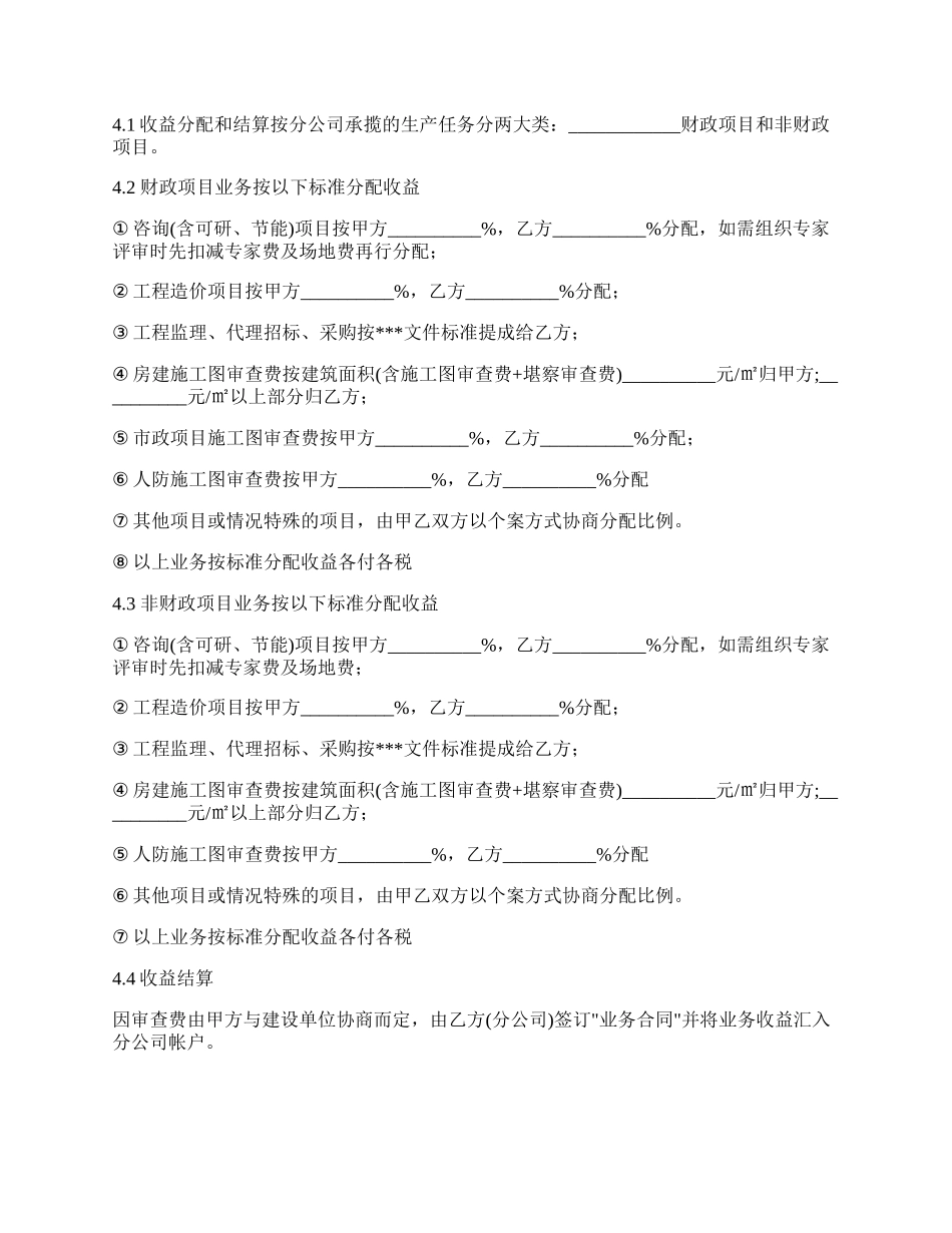 总公司与分公司承包协议.docx_第2页