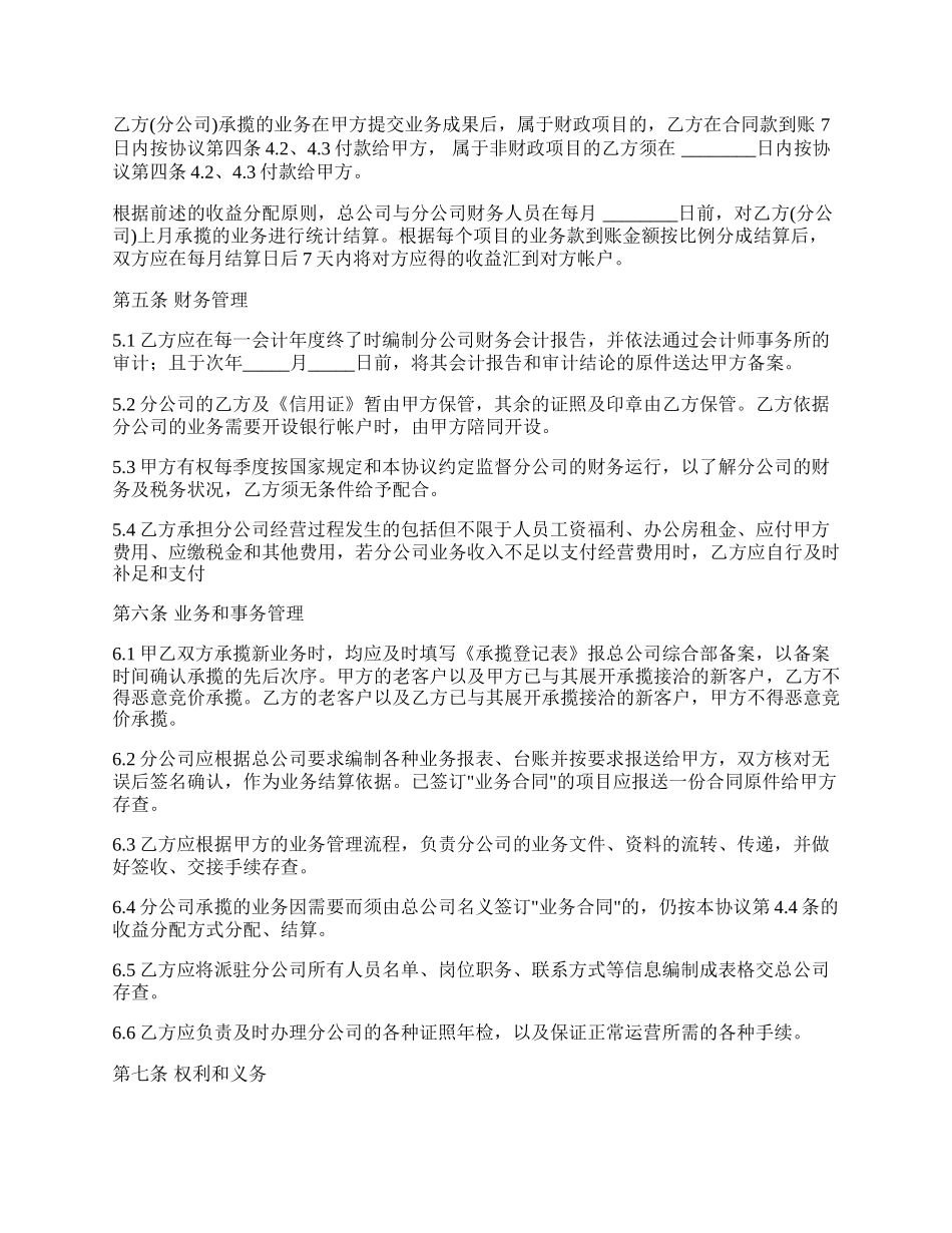 总公司与分公司承包协议.docx_第3页