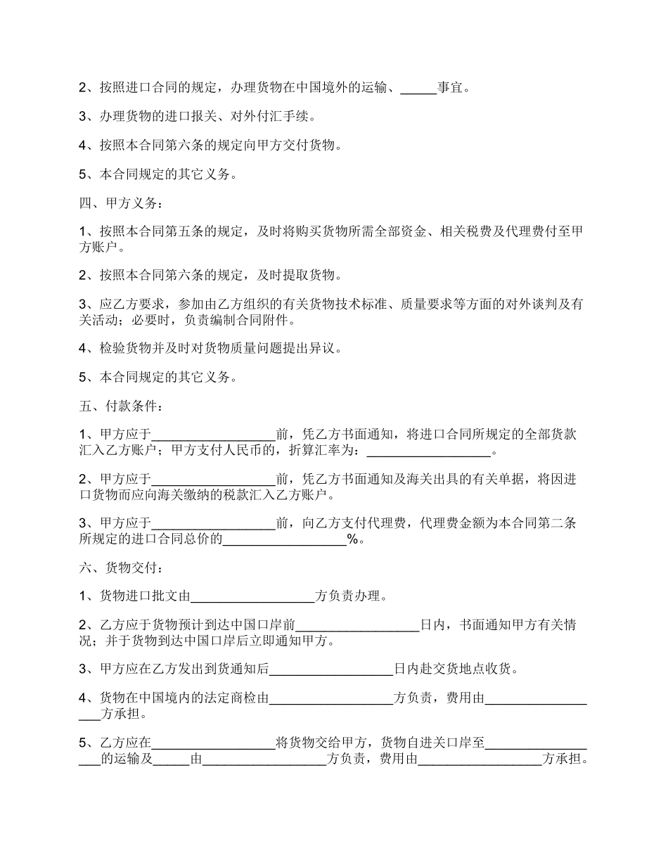 委托进口代理合同正规版范文.docx_第2页