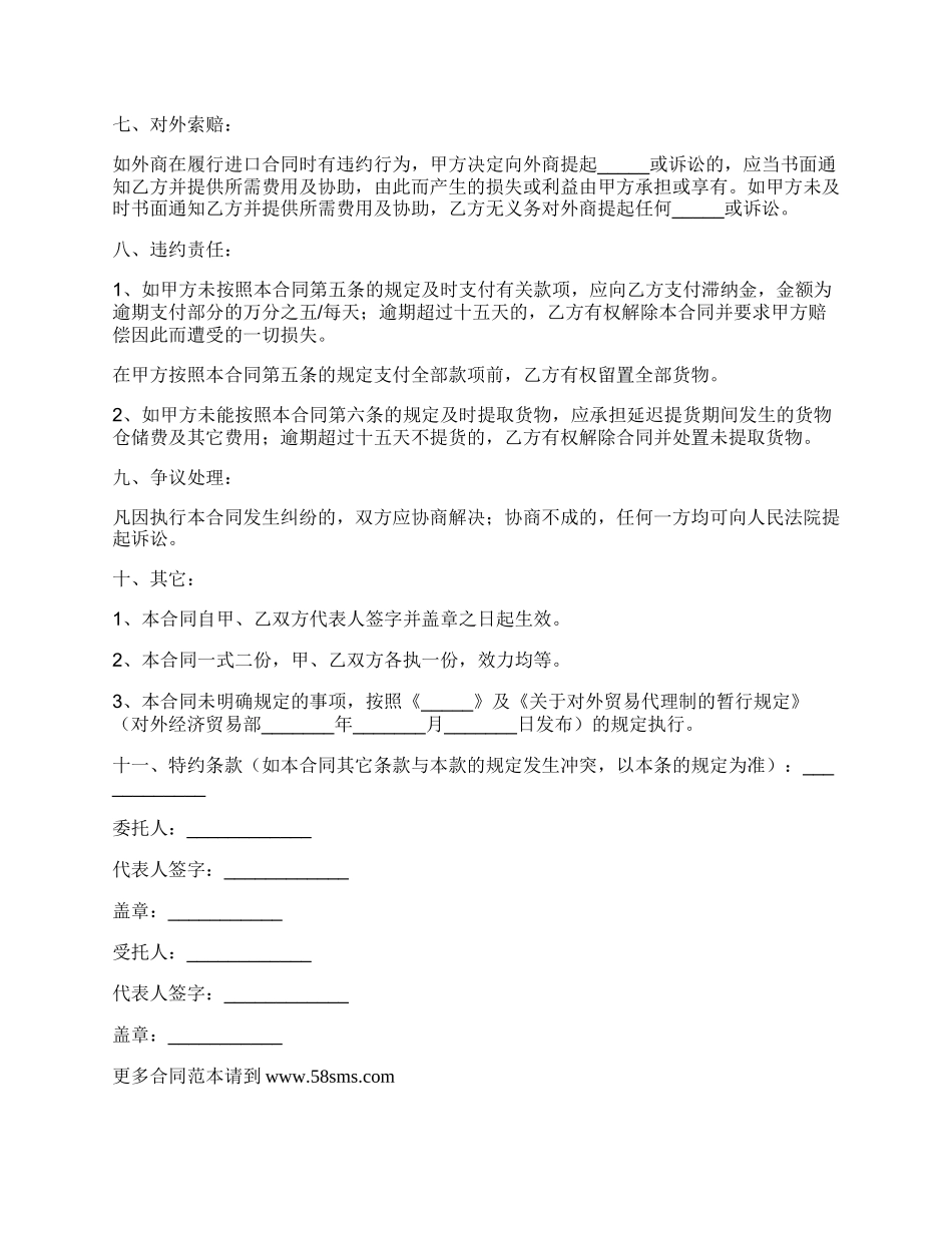 委托进口代理合同正规版范文.docx_第3页