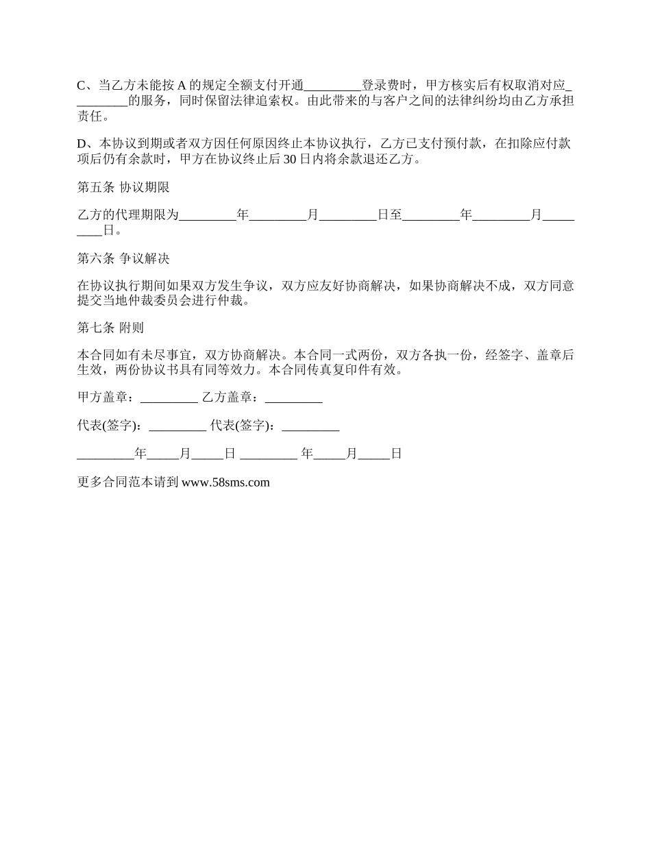 网络销售产品代理合同.docx_第3页