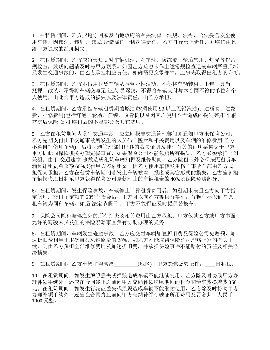 私人汽车租赁合同（上海）.docx_第2页