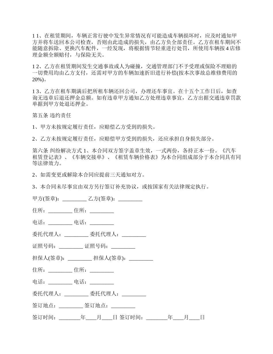 私人汽车租赁合同（上海）.docx_第3页