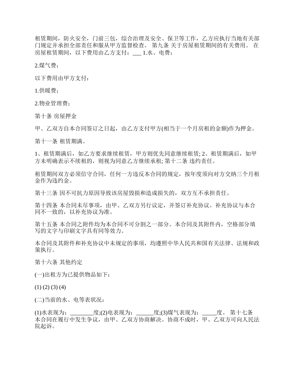 押一付三商品房出租协议.docx_第2页