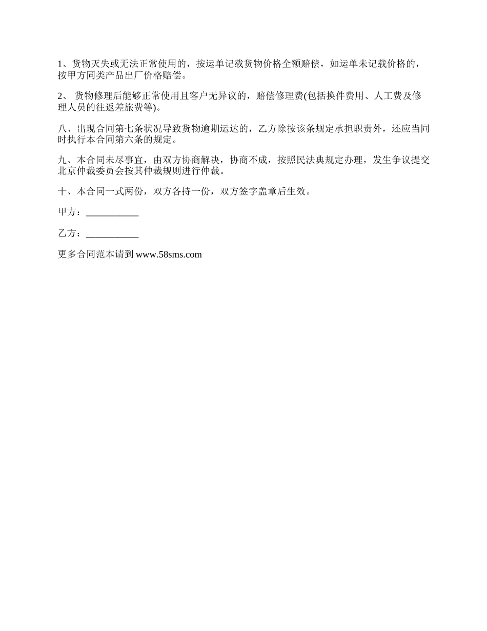 有限公司货物运输协议书.docx_第2页