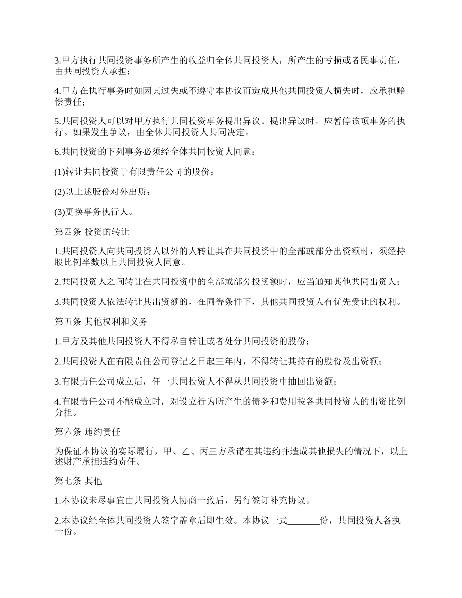 投资协议.docx_第2页