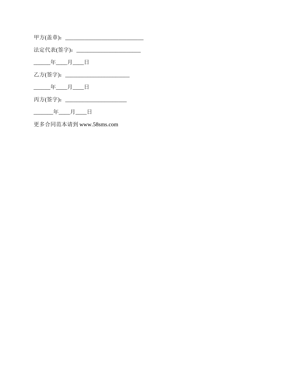 投资协议.docx_第3页