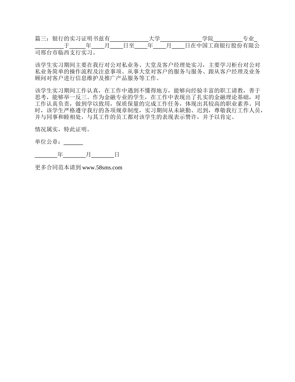 银行的实习证明书.docx_第2页