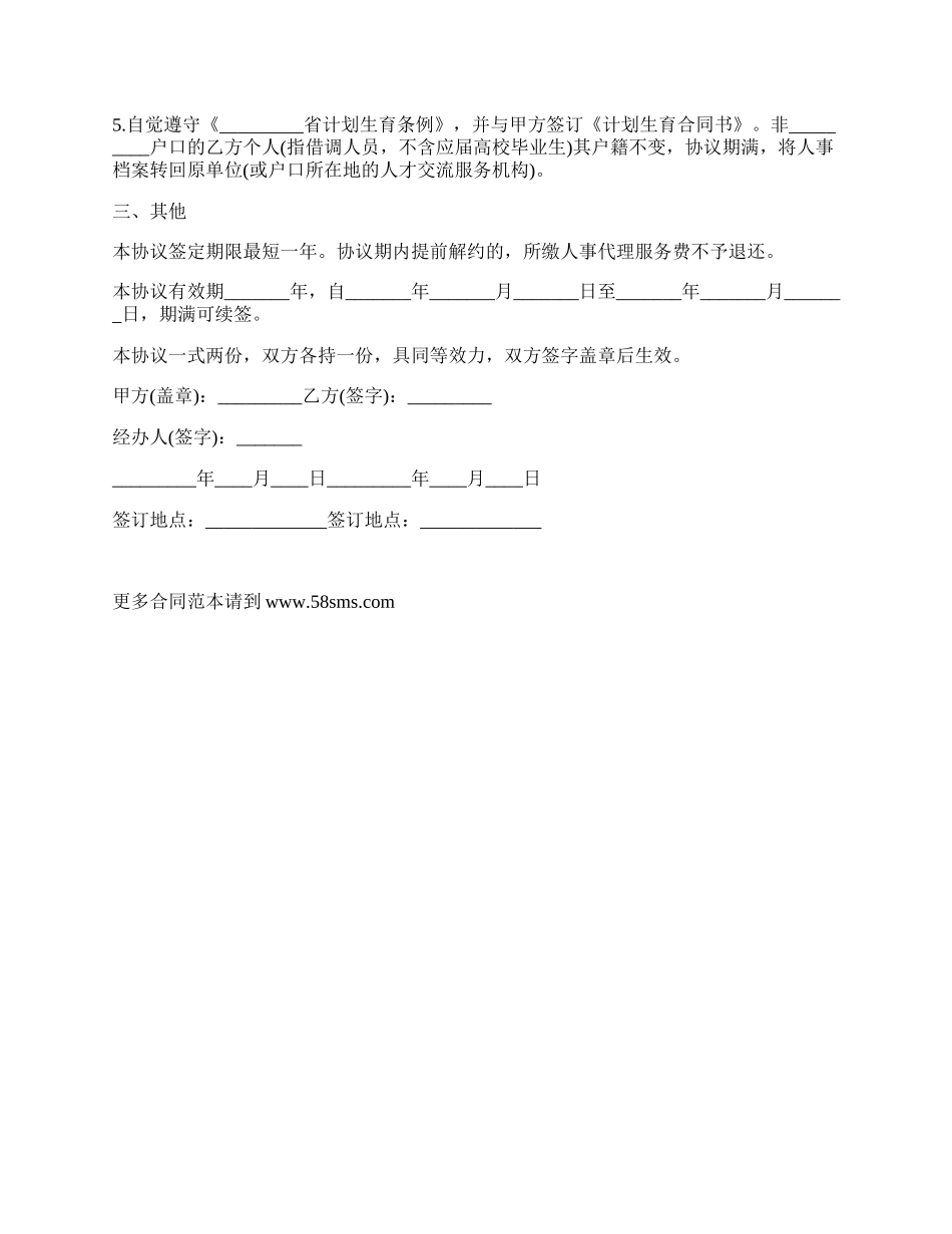 委托保管人事档案合同书.docx_第2页