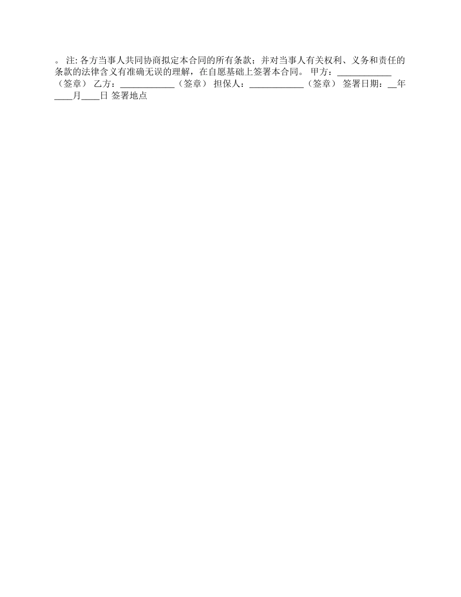 正规企业借款合同书.docx_第2页