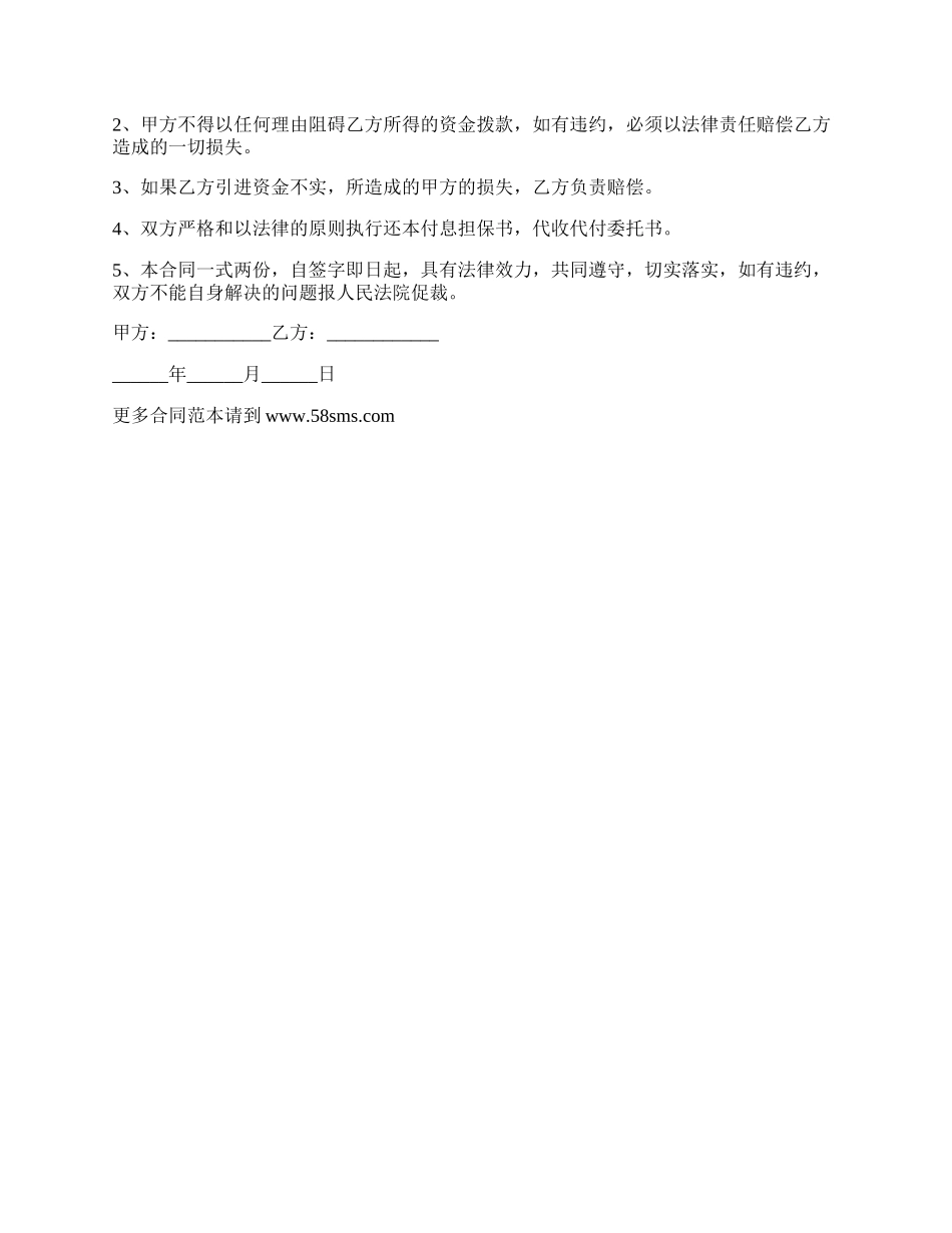 引进资金开发项目合同.docx_第2页