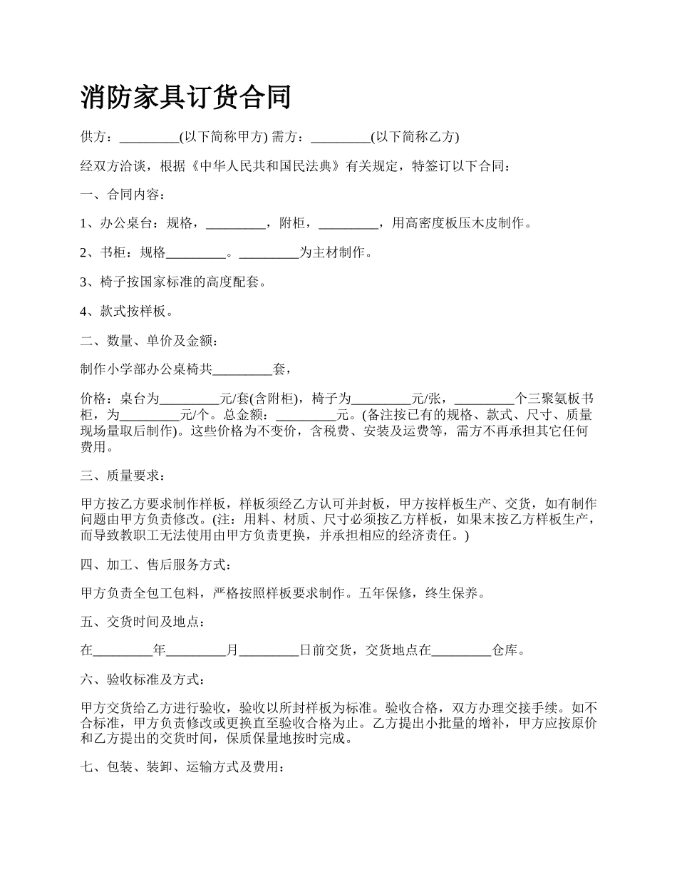 消防家具订货合同.docx_第1页