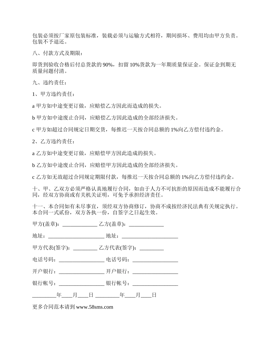 消防家具订货合同.docx_第2页