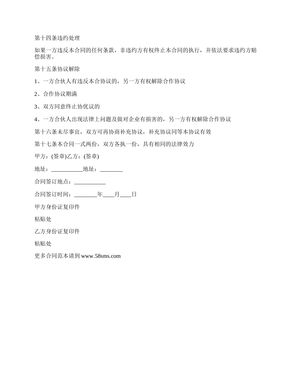 项目合作协议书范文.docx_第2页