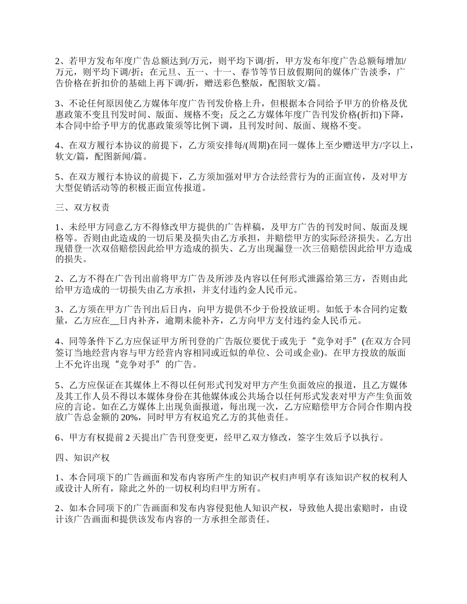 委托网站设计刊登广告合同.docx_第2页