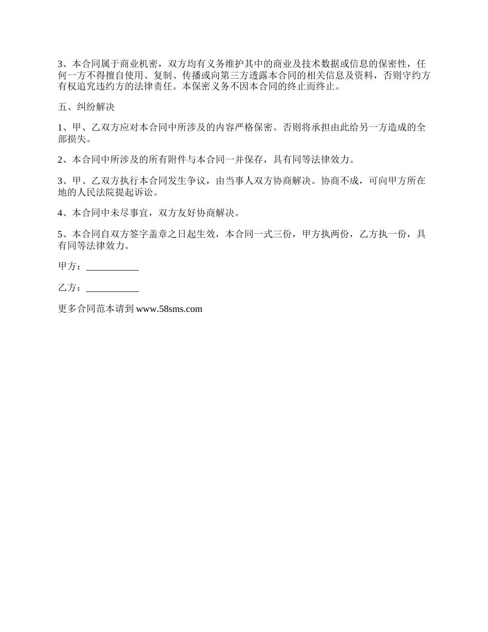 委托网站设计刊登广告合同.docx_第3页