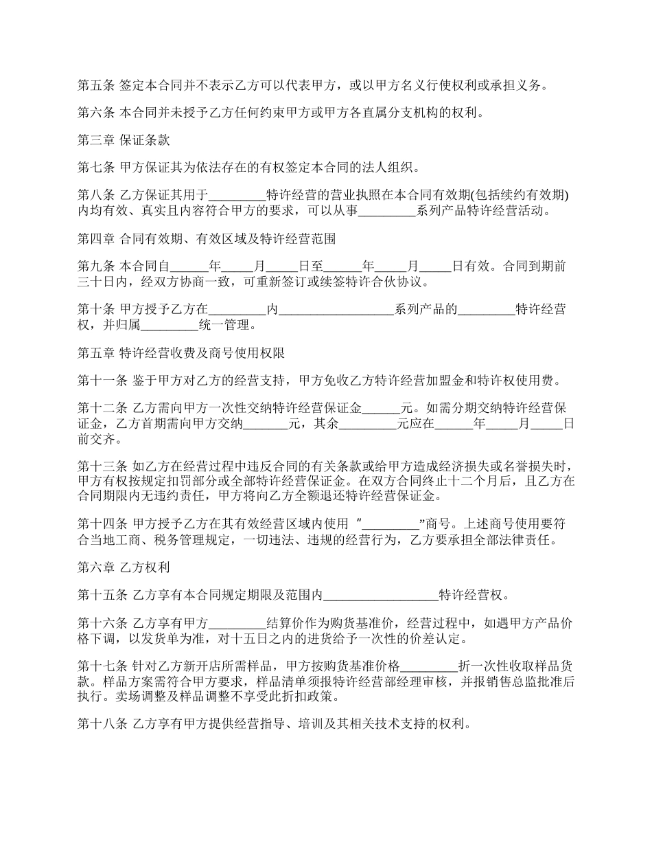 氧气机特许合伙协议书.docx_第2页