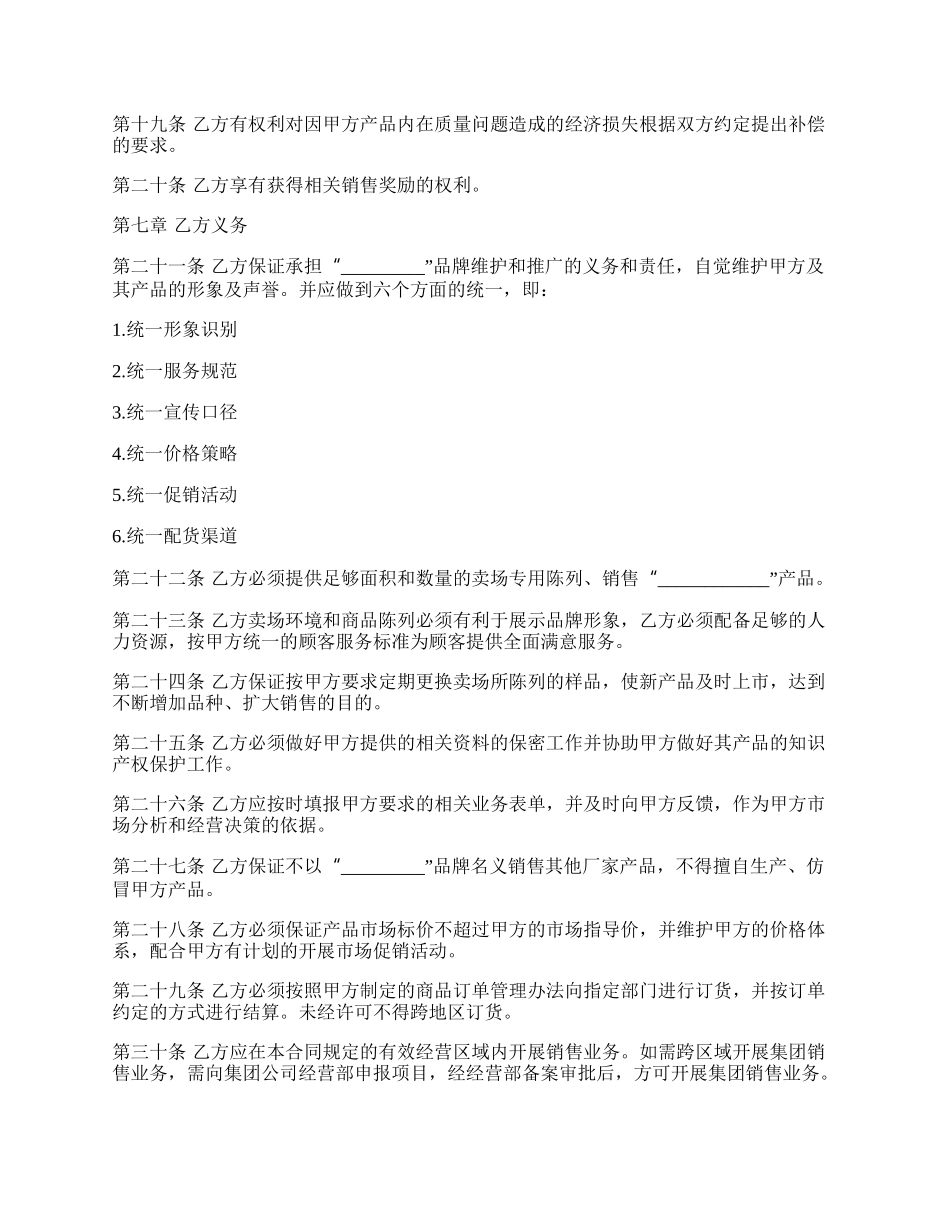 氧气机特许合伙协议书.docx_第3页