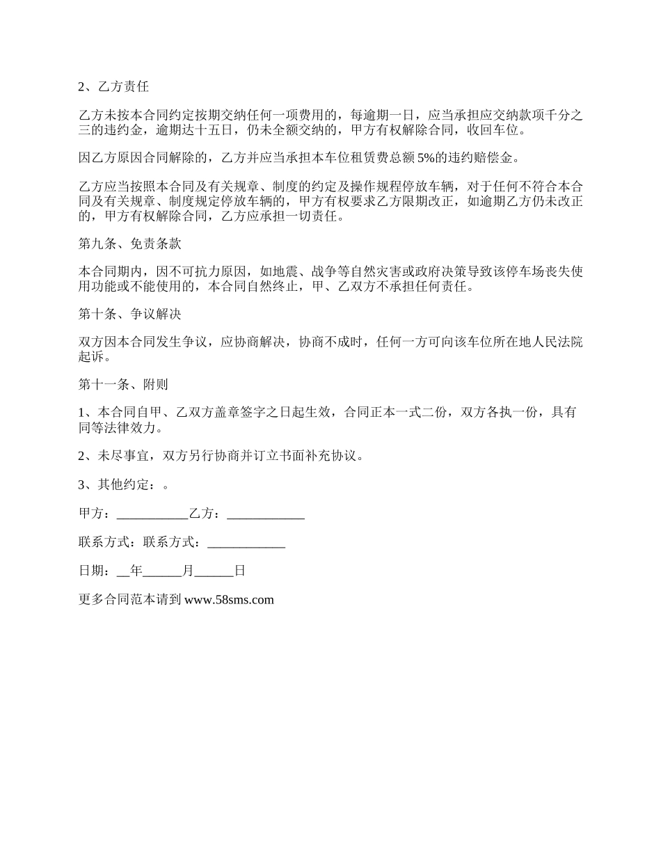 小区内停车位租赁合同.docx_第3页